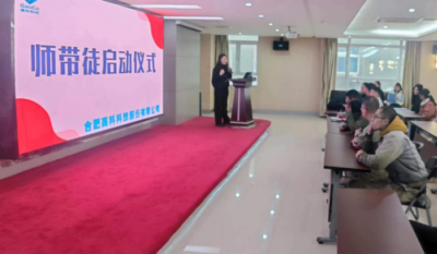薪火相傳，匠心筑夢(mèng)——記合肥高科2024師帶徒啟動(dòng)儀式