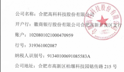合肥高科安全、環(huán)保、職業(yè)健康模塊年度服務(wù)項目
